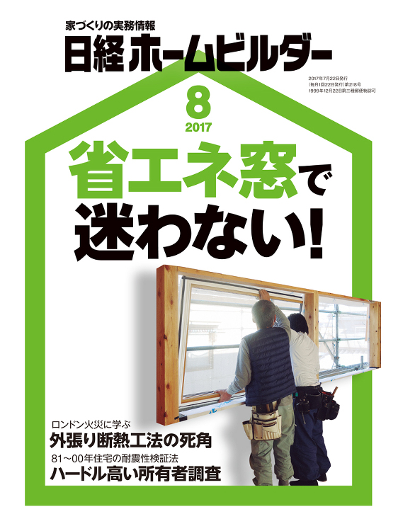 2017年8月号 | 日経クロステック（xTECH）