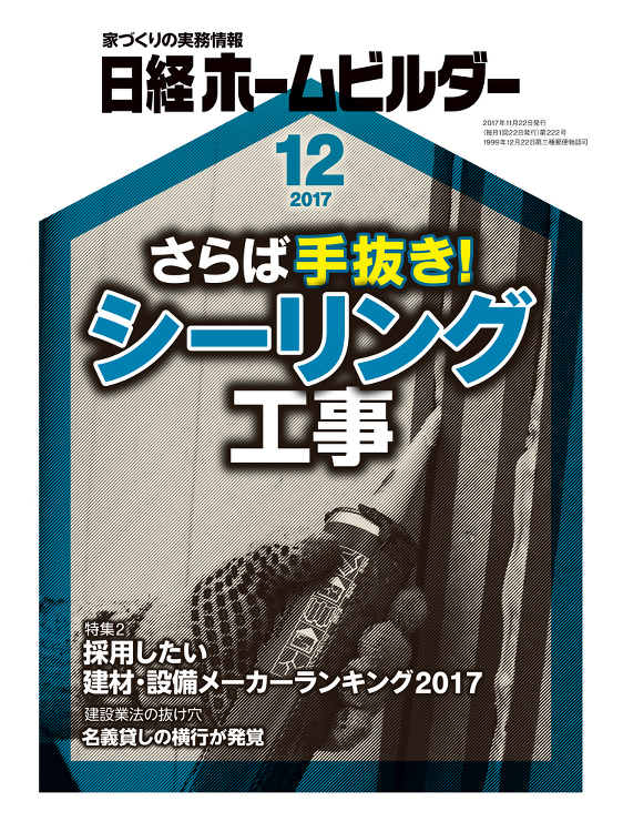 2017年12月号 | 日経クロステック（xTECH）