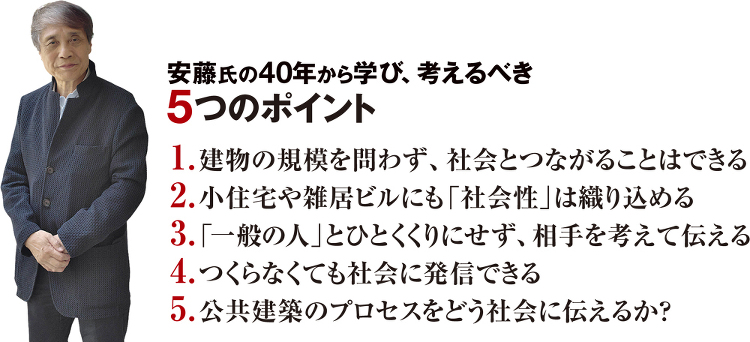 安藤忠雄に何を学ぶか | 日経クロステック（xTECH）
