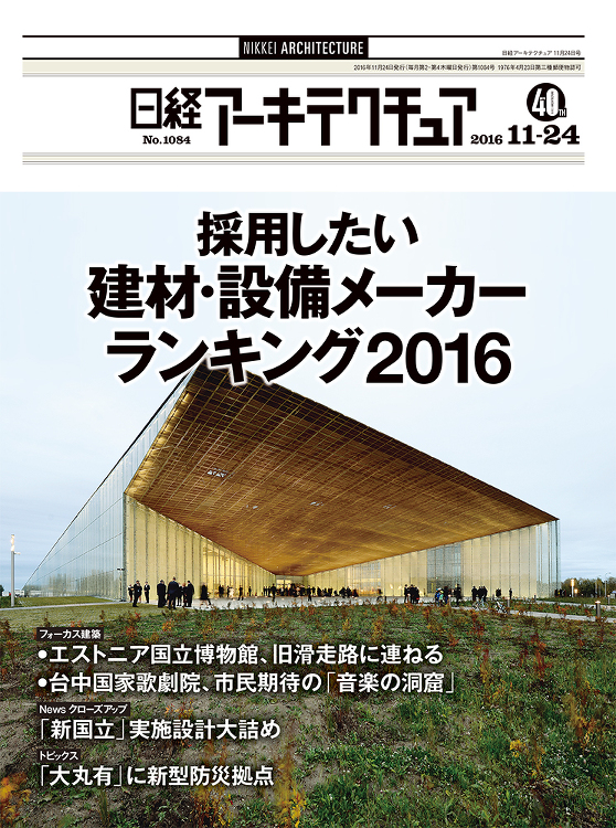 2016年11月24日号 | 日経クロステック（xTECH）