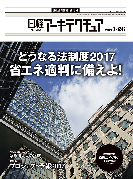2017年1月26日号 | 日経クロステック（xTECH）
