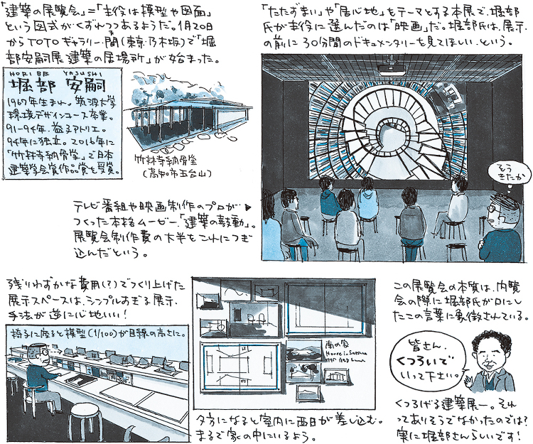 うたた寝誘う？ 堀部安嗣展 | 日経クロステック（xTECH）