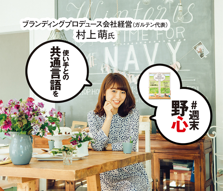 #週末野心、使い手との共通言語を | 日経クロステック(xTECH)