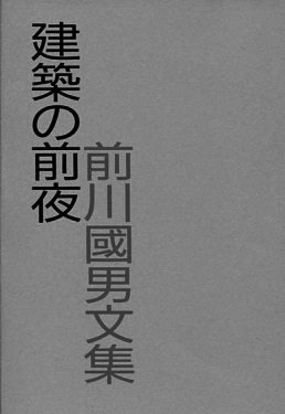 建築の前夜 | 日経クロステック（xTECH）