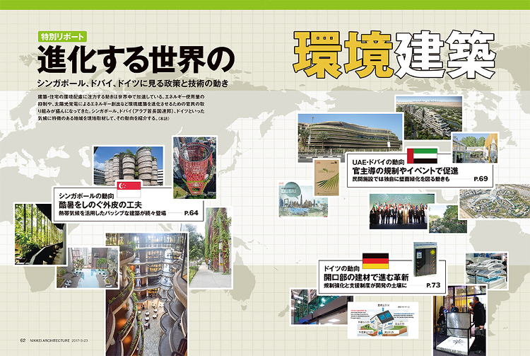 シンガポール、ドバイ、ドイツに見る政策と技術の動き | 日経クロステッ...