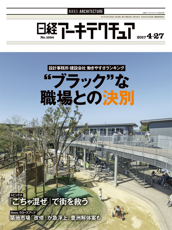 2017年4月27日号 | 日経クロステック（xTECH）
