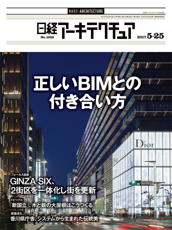 2017年5月25日号 | 日経クロステック(xTECH)