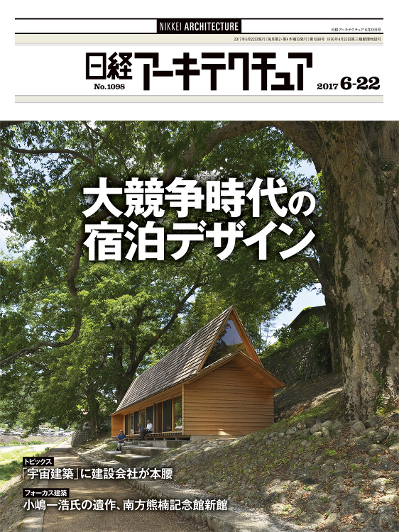2017年6月22日号 | 日経クロステック(xTECH)