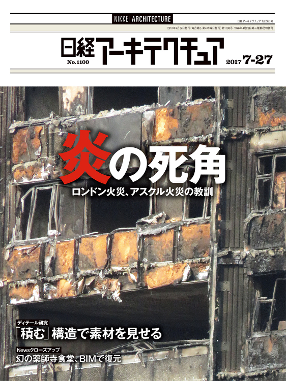 2017年7月27日号 | 日経クロステック（xTECH）