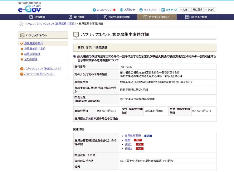 木造耐火の告示を改正へ、国交省がパブコメ実施 | 日経クロステック(x...