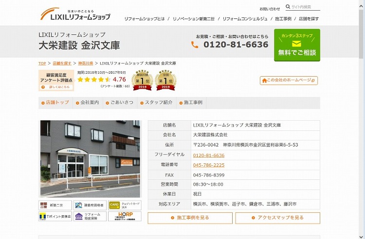 LIXILがリフォームFC店の顧客満足度を公開 | 日経クロステック（...