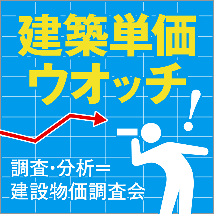 【マンション】工事原価は半年ぶりに横ばい | 日経クロステック(xTE...