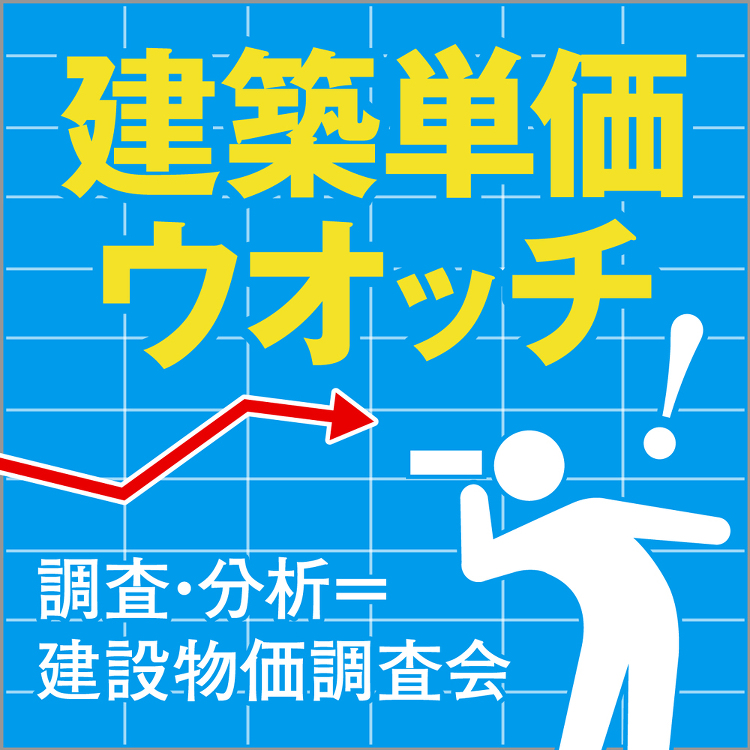 【事務所】プライスや工事原価が0.4％上昇 | 日経クロステック（xT...