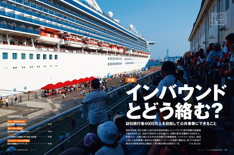 訪日旅行者4000万人を目指して公共事業にできること | 日経クロステ...