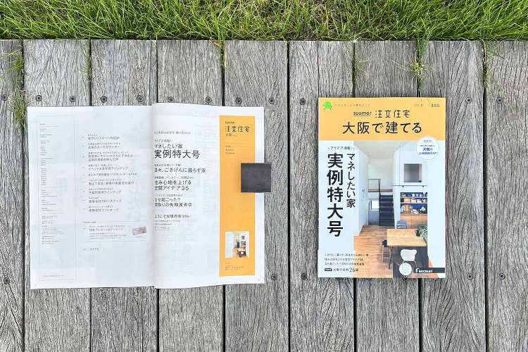 「注文住宅 by SUUMO」掲載 | 山本嘉寛建築設計事務所YYAA...