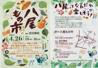 春のイベント! 八尾もの市 | green + garden tama...
