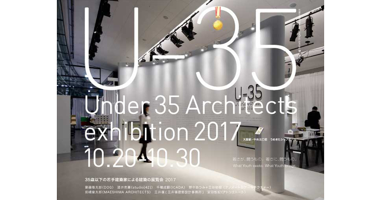 Under 35 Architects exhibition 2017