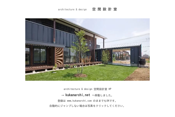 空間設計室