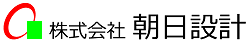 （株）朝日設計ホームページ