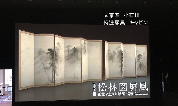 銀座オフィス移転工事＆松林図屏風 - 東京の特注家具・オーダー家具に関...