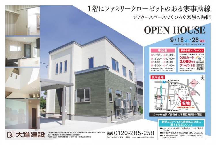 オーナー様邸見学会開催! in 石江高間|大進建設|青森県・岩手県・宮...
