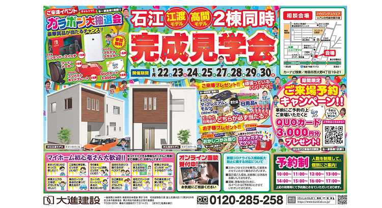 石江2棟同時完成見学会!|大進建設|青森県・岩手県・宮城県で注文住宅を...