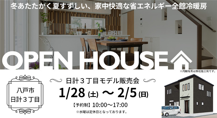 日計3丁目モデル 販売会｜大進建設｜青森県・岩手県・宮城県で注文住宅を...