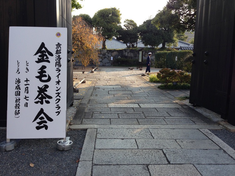 金毛茶会 | 京都建築家設計事務所 ｜有限会社 ディー・アーキテクツ