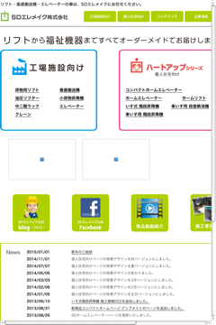 いす式階段昇降機｜SDエレメイク施工事例