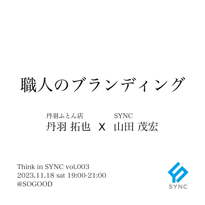Think in SYNC vol.003（SYNCの勉強会） | 株...