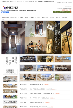 パッシブデザイン | 山梨県?甲府市で新築?注文住宅なら伊東工務店