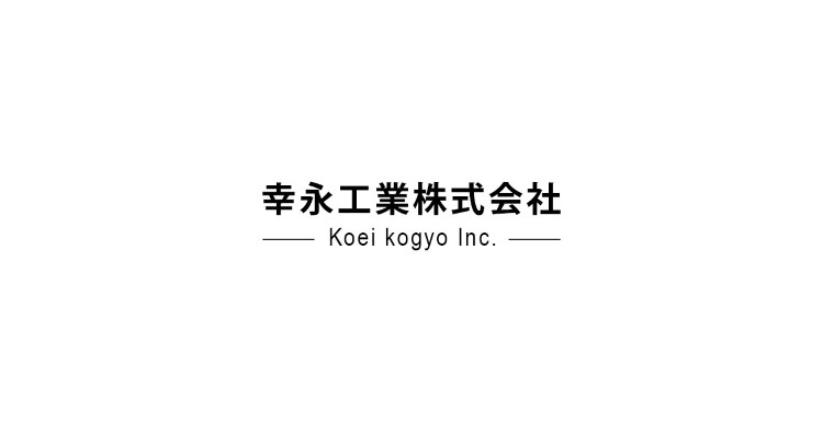 地盤・地質調査から外構工事は神奈川県相模原市の「幸永工業株式会社」