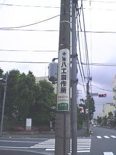 ■Mysteryの建築■ No.11 ―笑う看板・２ - 神奈川県小田...