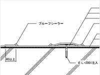 210仕様｜納まり図｜建築・設計関係の皆様｜ロンシール工業