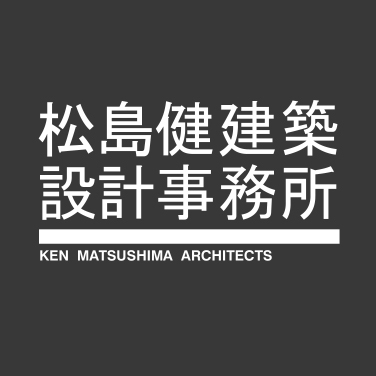 松島健建築設計事務所｜KEN MATSUSHIMA ARCHITECT...