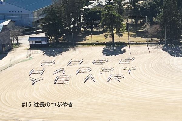 今年も宜しくお願い致します。 | 宇部市・山陽小野田市の注文住宅なら|...