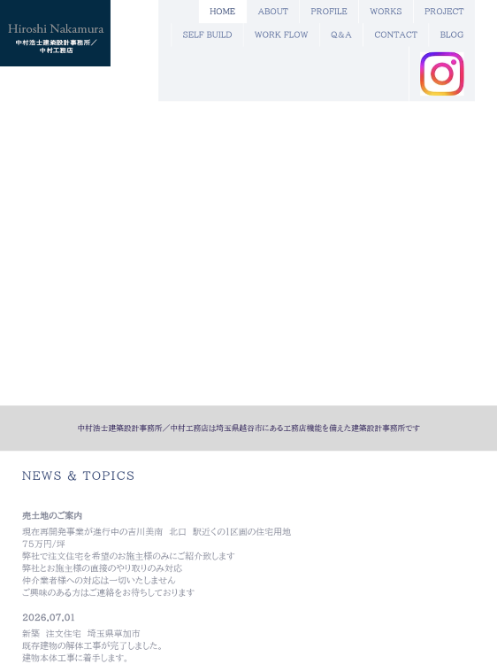 Q&A:埼玉の注文住宅なら中村浩士建築設計事務所・中村工務店|埼玉県越...