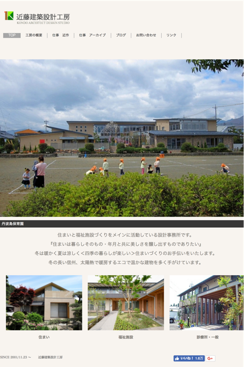 近藤建築設計工房
