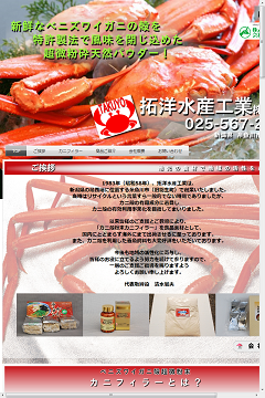 会社概要 拓洋水産工業 株式会社