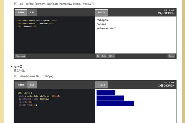 CSS - attr() 関数の使用例 サンプル|及川WEB室