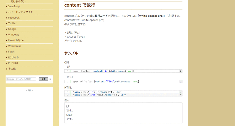 CSS - 疑似要素:beforeや:afterのcontentで改行...