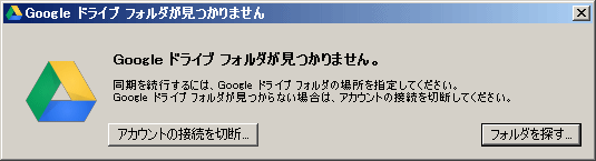 「Googleドライブ フォルダが見つかりません」エラーの対処方法｜及...