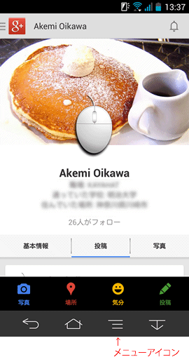 Google+ 写真の自動バックアップ設定｜及川WEB室
