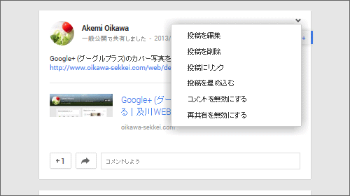 Google+ の投稿を自分のサイトに埋め込む方法|及川WEB室
