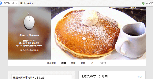 Google+ (グーグルプラス) のプロフィールのカバー写真を変更す...