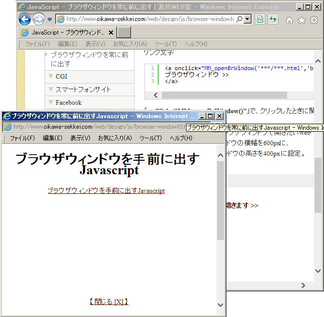 JavaScript - ブラウザウィンドウを手前に出す｜及川WEB室