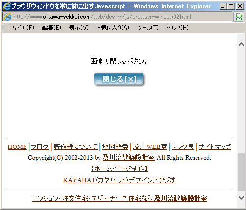 JavaScript - ウィンドウを閉じるボタン｜及川WEB室
