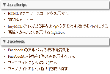 JavaScript - 開閉式メニュー｜及川WEB室