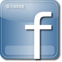 Facebook の使わないアプリを削除する|及川WEB室