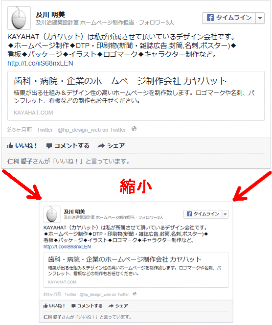 Facebookの埋め込み投稿のサイズを変更する|及川WEB室